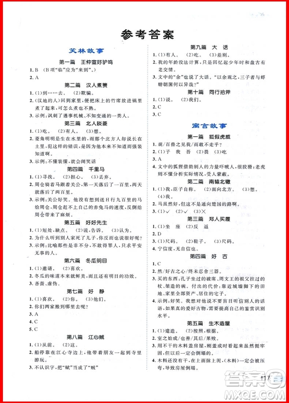 2019新版新概念小學生文言文閱讀與訓練參考答案