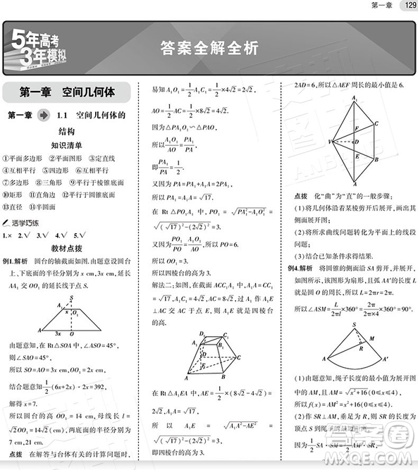 2019新版人教版A版五年高考三年模擬高中數學必修二答案