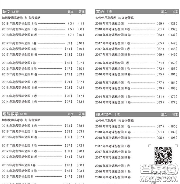 曲一線5年高考真題2019理科專(zhuān)用一線名卷版答案詳解