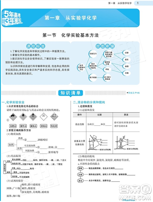 2019新版高中化學(xué)必修一人教版五年高考三年模擬答案