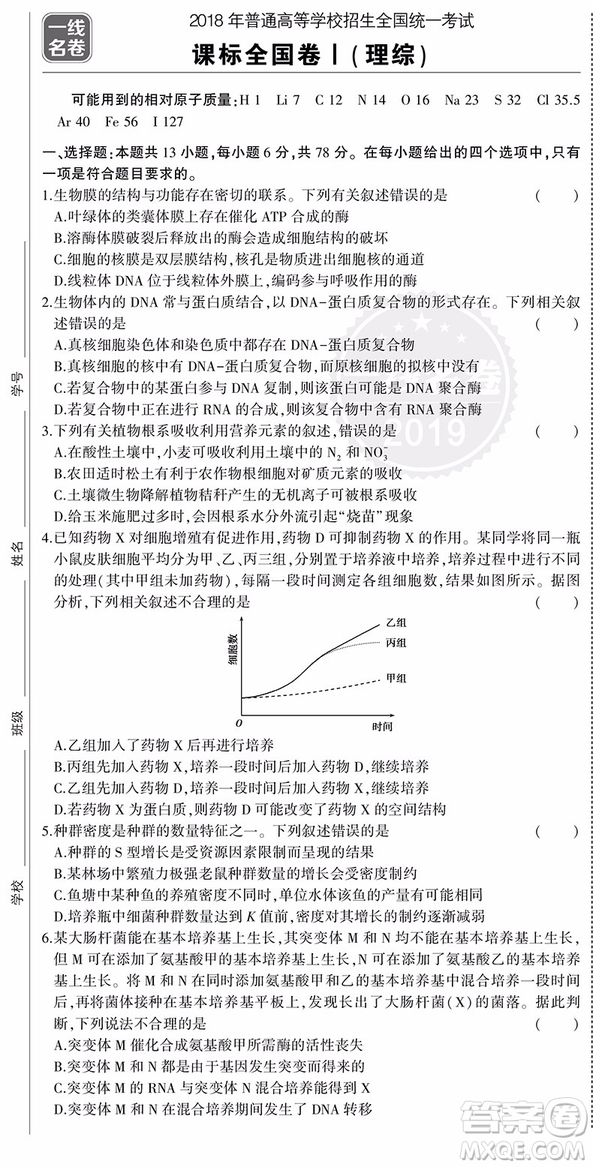 曲一線2019新版一線名卷5年高考真題理綜答案詳解