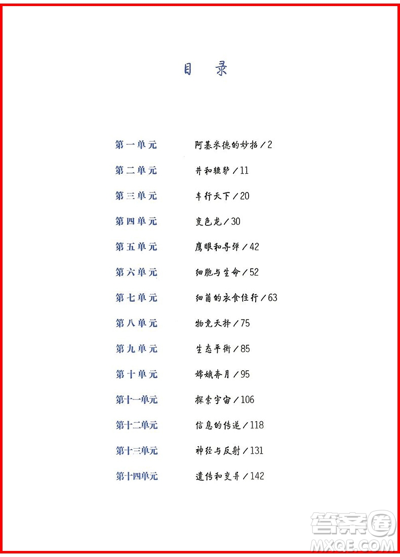 2018年非注音版親近母語(yǔ)親近科學(xué)六年級(jí)參考答案