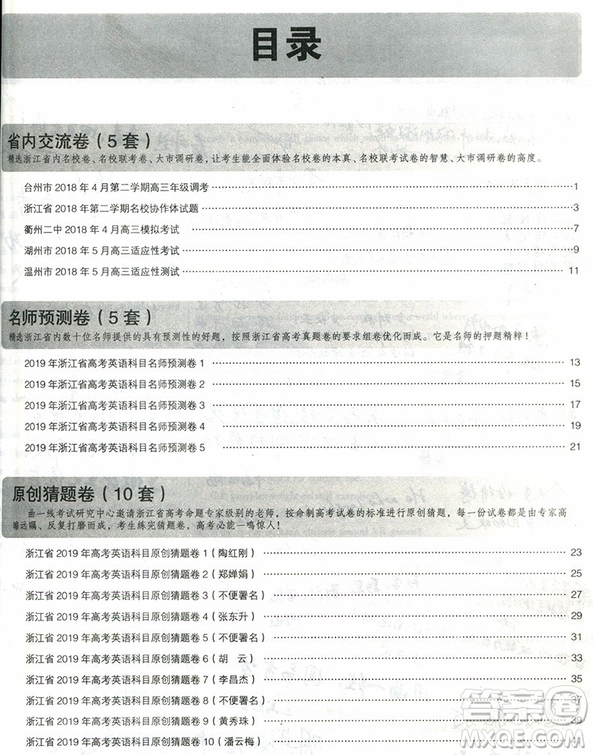 2019版一線名卷英語浙江名校名師名題名卷精編A版參考答案