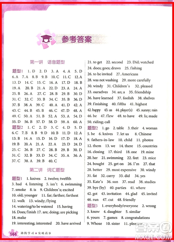 2018年小升初英語?？碱}型分類集訓(xùn)參考答案 