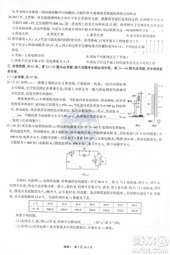 曲一線2019版一線名卷5年高考真題試卷物理全國卷參考答案