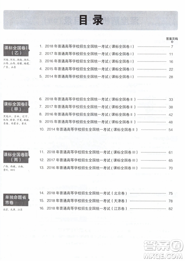 曲一線2019版一線名卷5年高考真題試卷物理全國卷參考答案