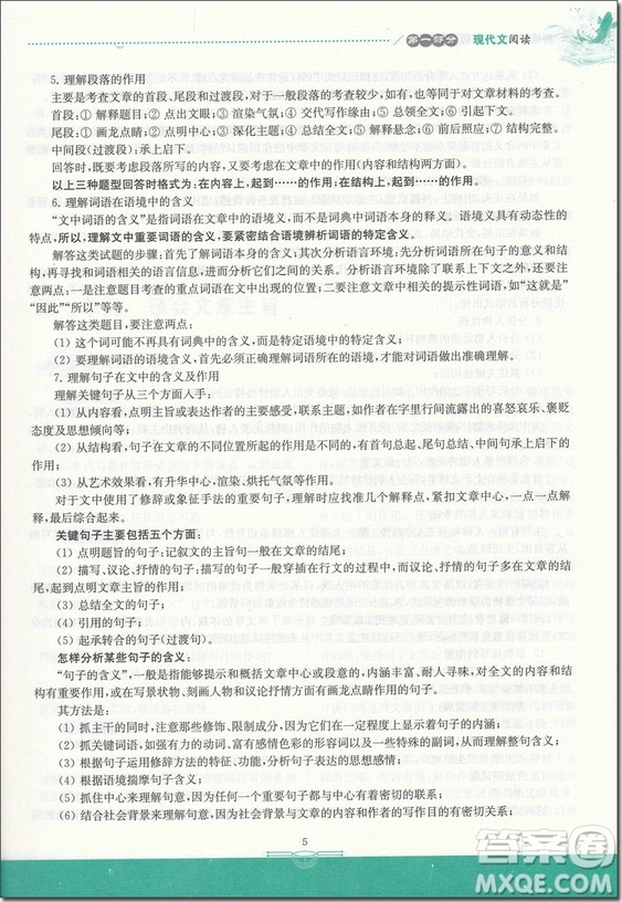 2018年南大教輔閱讀拔萃現(xiàn)代文+古詩+文言文八年級綜合版參考答案