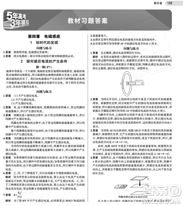 人教版高中物理選修3-2五年高考三年模擬2019新版答案