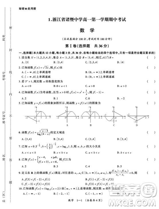 人教版2018對(duì)接高考天利38套高中名校期中期末聯(lián)考測(cè)試卷數(shù)學(xué)必修1必修2答案詳解