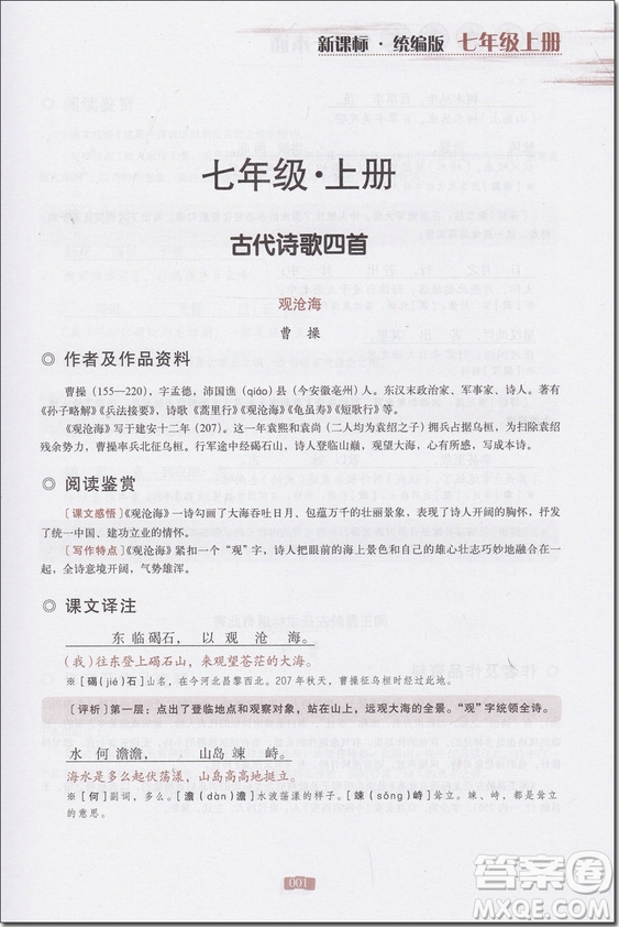 2018年新課標(biāo)統(tǒng)編版初中文言文全解一本通參考答案