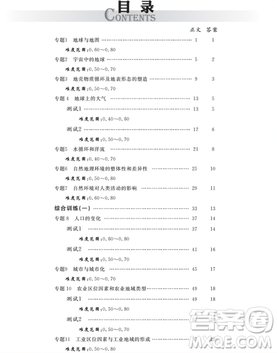 天利38套2019全國各省市名校高考單元專題訓練地理參考答案