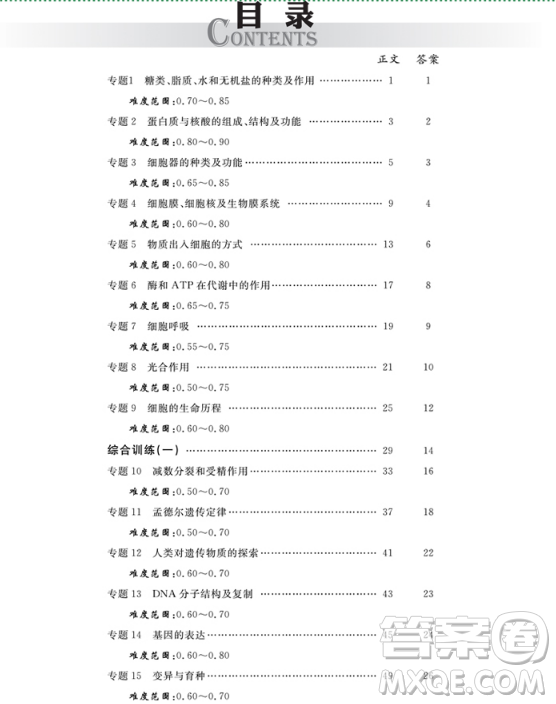 天利38套2019全國(guó)各省市名校高考生物單元專題訓(xùn)練參考答案