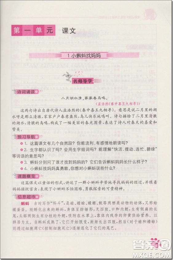 2018年人教版名師點(diǎn)撥課課通教材全解析二年級(jí)語(yǔ)文上冊(cè)參考答案