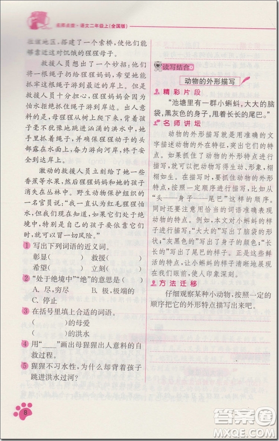 2018年人教版名師點(diǎn)撥課課通教材全解析二年級(jí)語(yǔ)文上冊(cè)參考答案