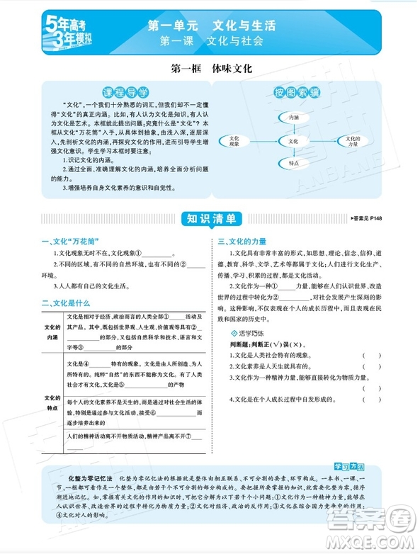 5年高考3年模擬高中政治必修3人教版2019答案