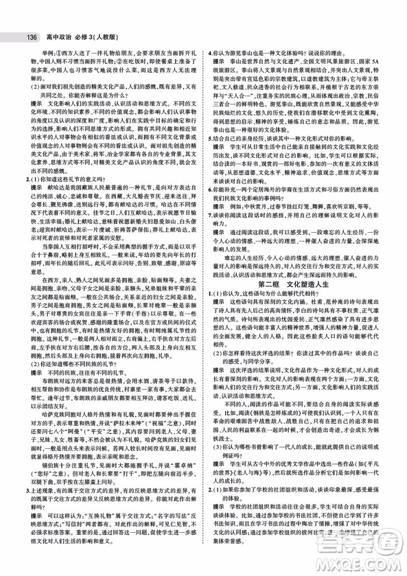 5年高考3年模擬高中政治必修3人教版2019答案