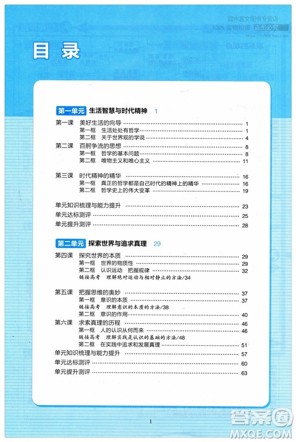 人教版2019版5年高考3年模擬高中政治必修4答案