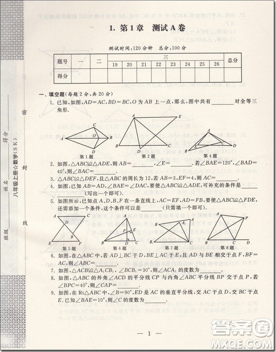 2018年啟東黃岡大試卷八年級數(shù)學(xué)上冊參考答案