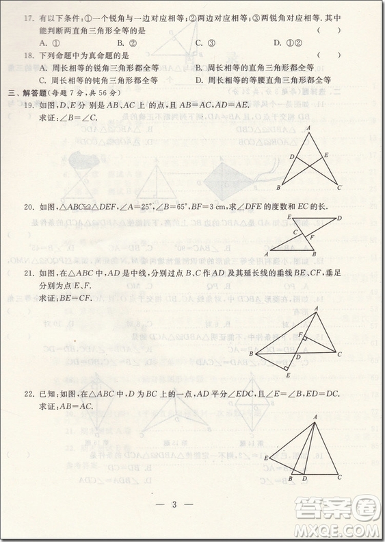 2018年啟東黃岡大試卷八年級數(shù)學(xué)上冊參考答案