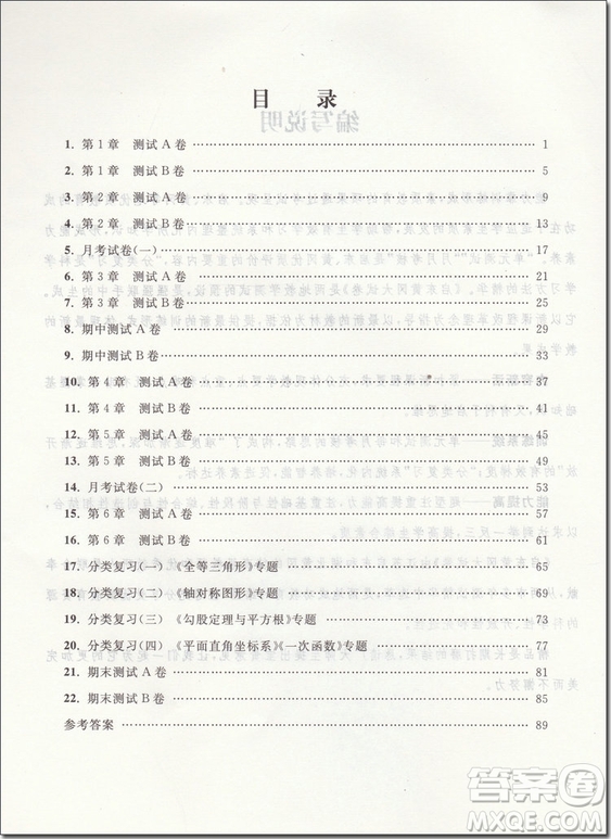 2018年啟東黃岡大試卷八年級數(shù)學(xué)上冊參考答案