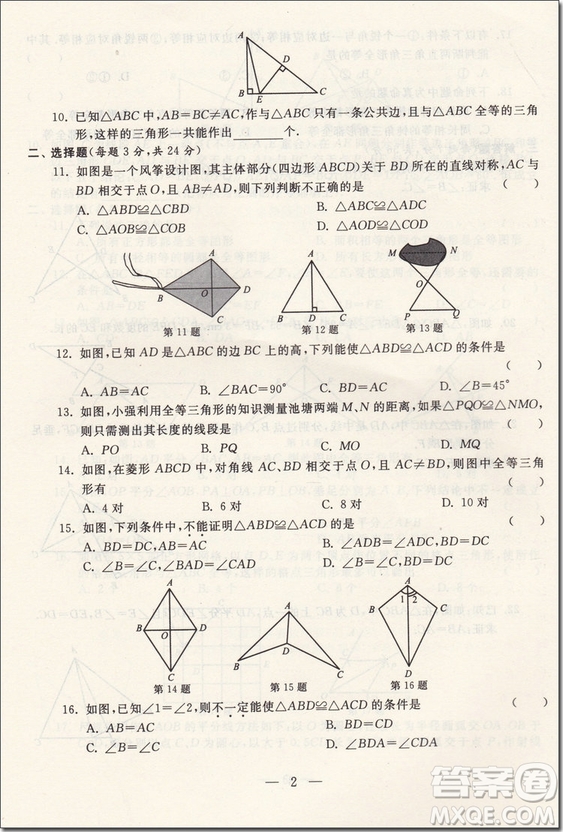 2018年啟東黃岡大試卷八年級數(shù)學(xué)上冊參考答案