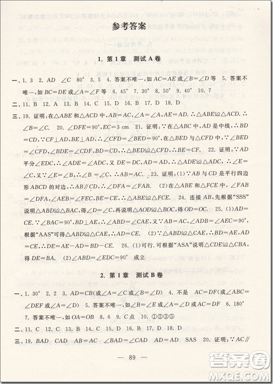 2018年啟東黃岡大試卷八年級數(shù)學(xué)上冊參考答案