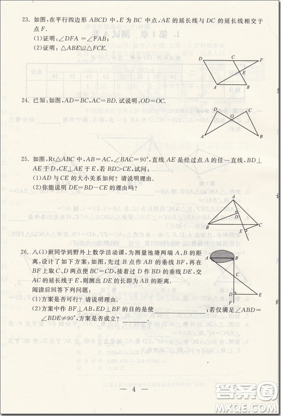 2018年啟東黃岡大試卷八年級數(shù)學(xué)上冊參考答案