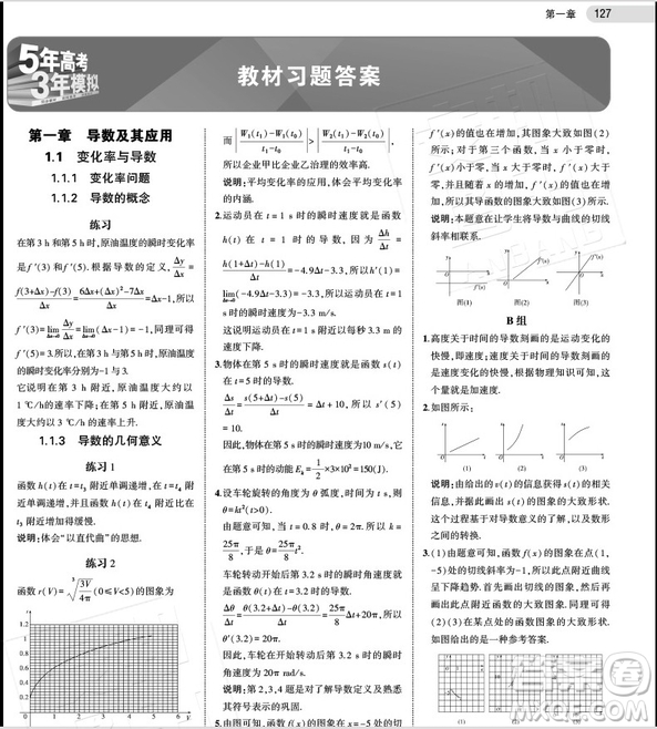 2019新版高中同步五年高考三年模擬高中數(shù)學選修2-2人教版A答案