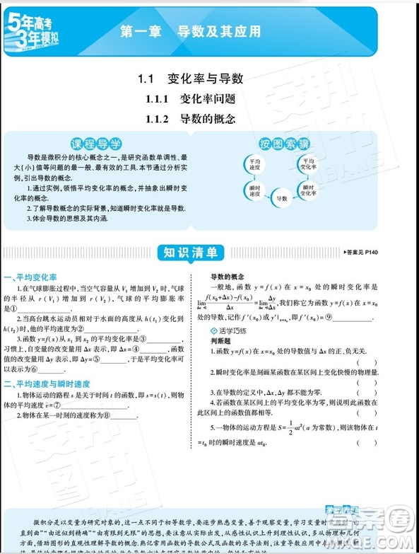 2019新版高中同步五年高考三年模擬高中數(shù)學選修2-2人教版A答案