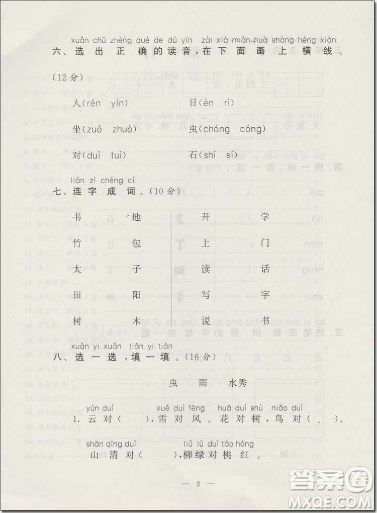 2018年可一圖書啟東黃岡大試卷一年級(jí)語(yǔ)文上冊(cè)參考答案