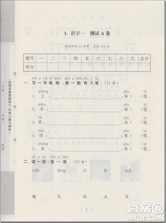 2018年可一圖書啟東黃岡大試卷一年級(jí)語(yǔ)文上冊(cè)參考答案