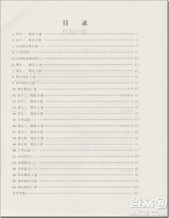 2018年可一圖書啟東黃岡大試卷一年級(jí)語(yǔ)文上冊(cè)參考答案