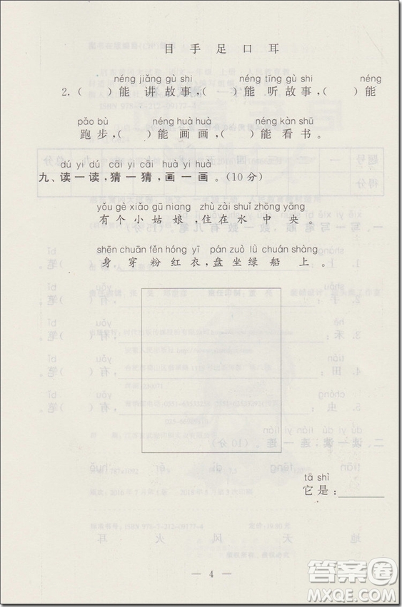 2018年可一圖書啟東黃岡大試卷一年級(jí)語(yǔ)文上冊(cè)參考答案