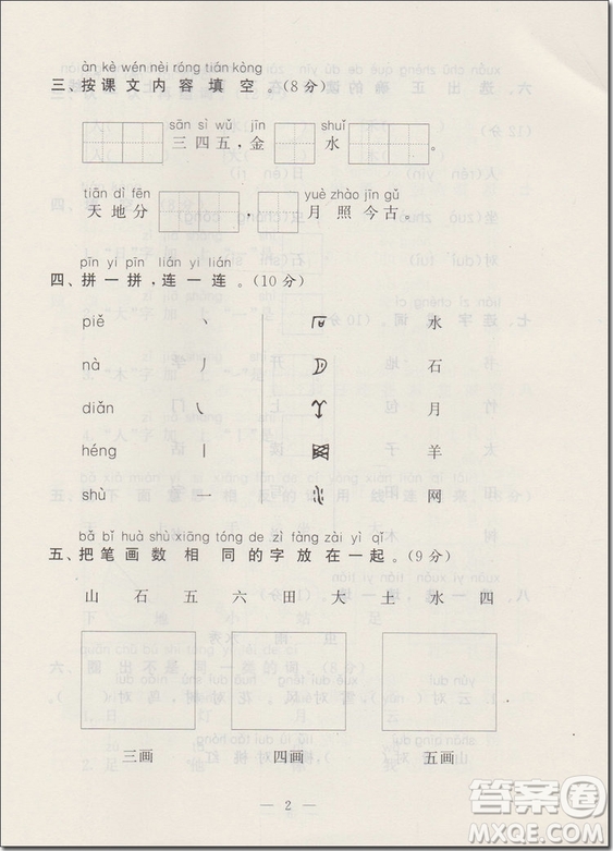 2018年可一圖書啟東黃岡大試卷一年級(jí)語(yǔ)文上冊(cè)參考答案