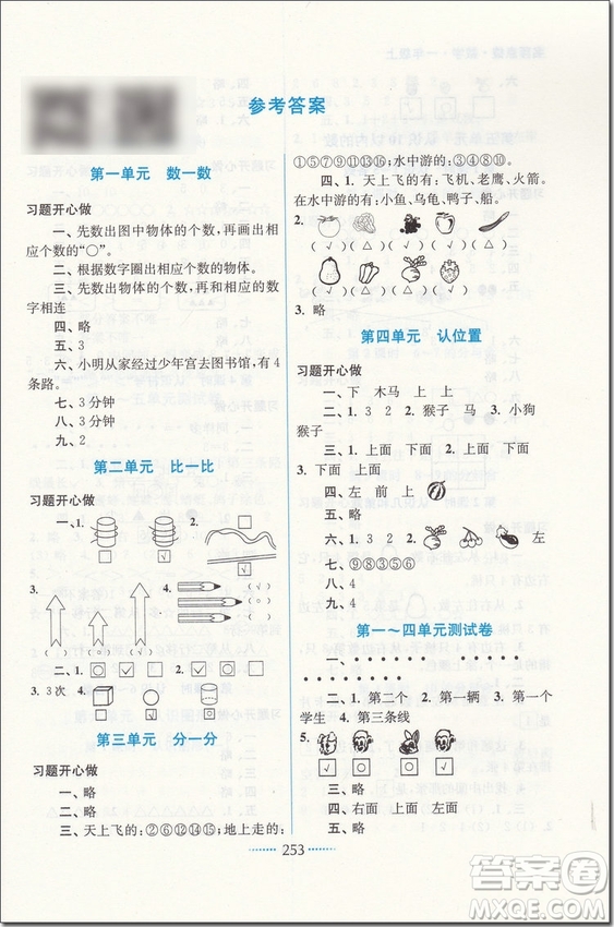 2018年名師點撥課課通教材全解析一年級數學上蘇教版參考答案