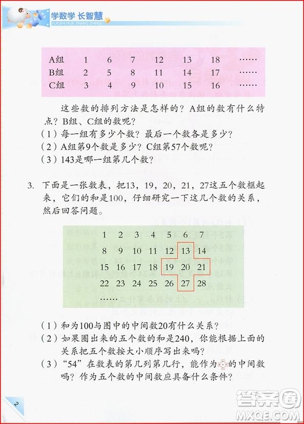 學(xué)數(shù)學(xué)長智慧四年級下第8冊第二版答案