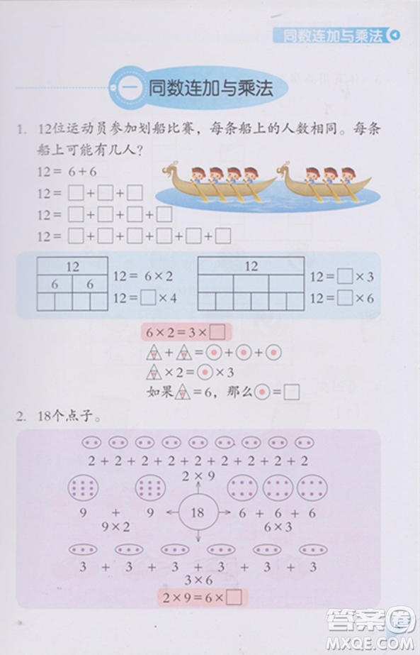 第二版第3冊(cè)學(xué)數(shù)學(xué)長(zhǎng)智慧二年級(jí)上參考答案