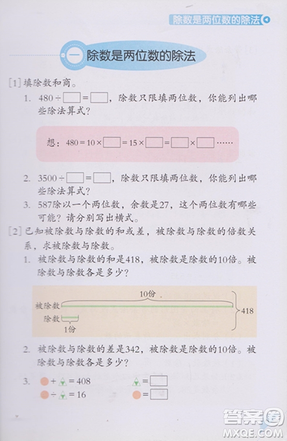 第7冊第二版學數(shù)學長智慧四年級上參考答案