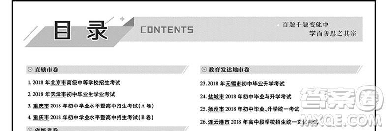 2019年天星中考全國各省市中考真題模擬試卷匯編45套化學(xué)參考答案