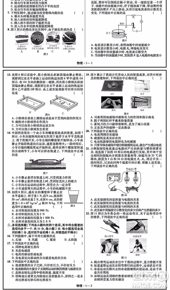 2019版金考卷全國各省市中考真題模擬試卷匯編45套物理參考答案