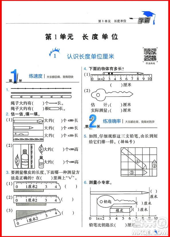 2018年人教版經(jīng)綸學典小學學霸二年級上冊數(shù)學參考答案