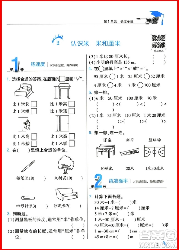 2018年人教版經(jīng)綸學典小學學霸二年級上冊數(shù)學參考答案