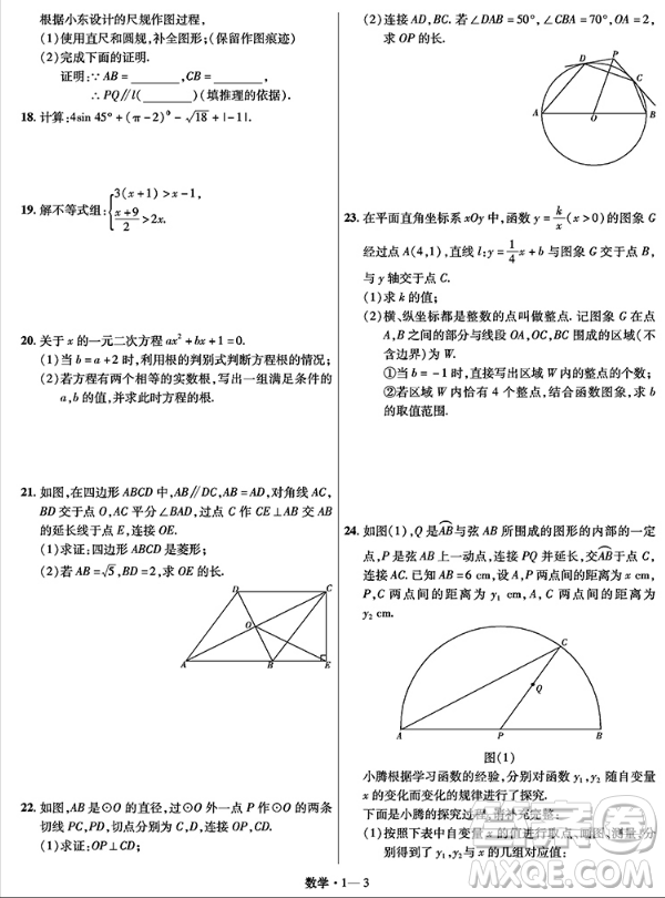 2019版金考卷45套中考全國各省市中考真題模擬試卷匯編數(shù)學(xué)參考答案