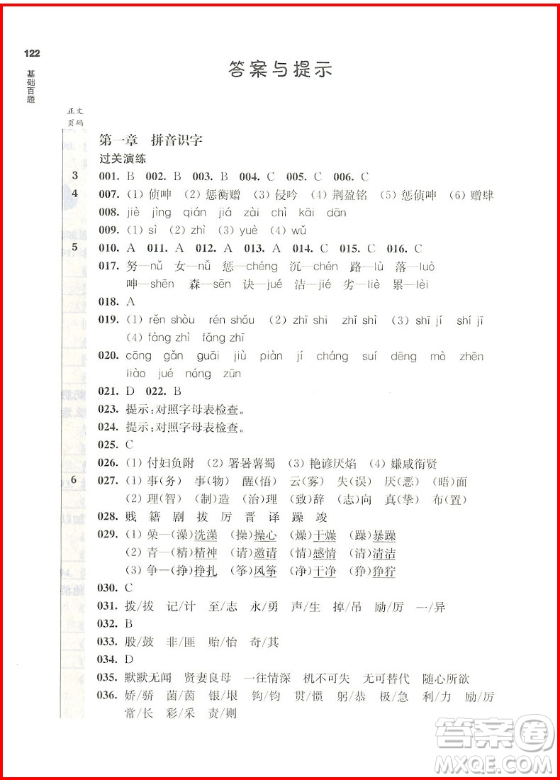 2019修訂版百題大過關(guān)小升初語文基礎(chǔ)百題答案