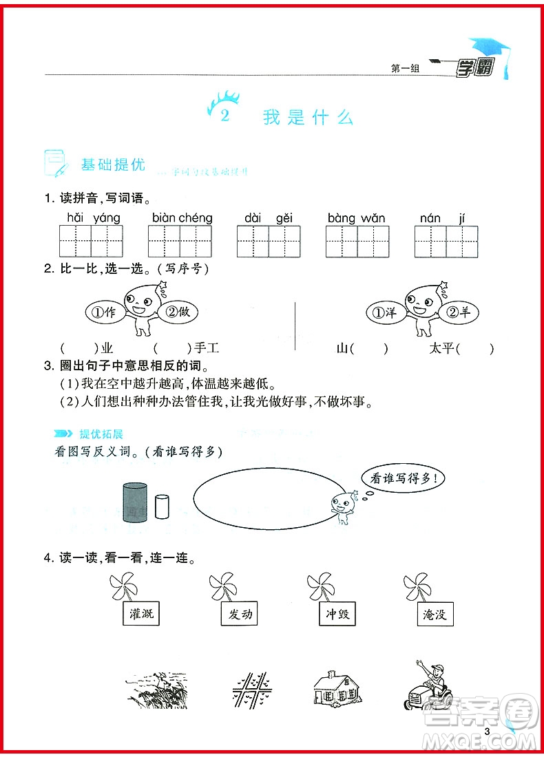 2018年經(jīng)綸學(xué)典學(xué)霸小學(xué)語文二年級上冊人教版參考答案