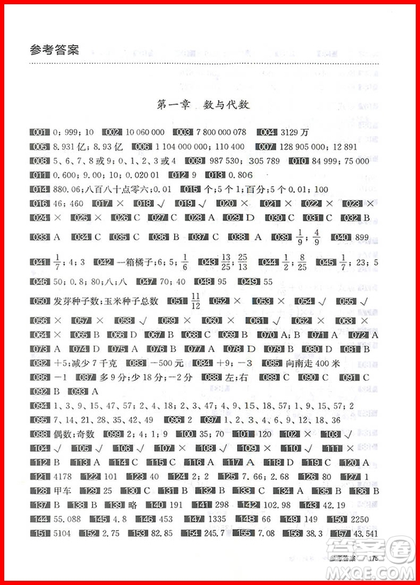 2019新版小升初數(shù)學(xué)基礎(chǔ)百題修訂版百題大過關(guān)參考答案