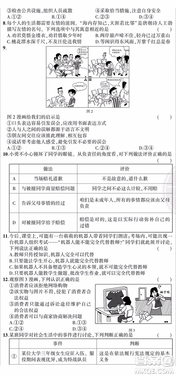 2019曲一線五三金卷系列53中考真題道德與法治中考真題詳解