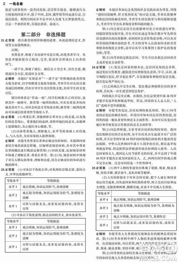 2019曲一線五三金卷系列53中考真題道德與法治中考真題詳解