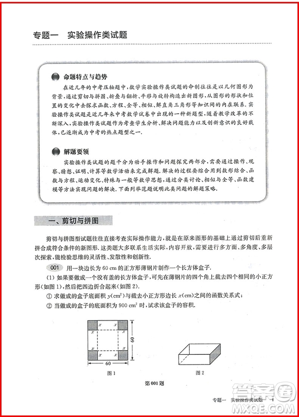 中考數(shù)學第三關(guān)壓軸題2019修訂版百題大過關(guān)答案