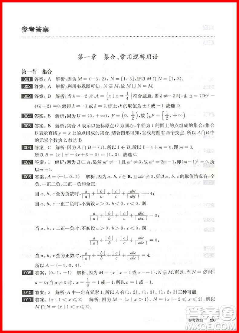 理科版2019百題大過關高考數(shù)學第一關基礎題修訂版答案